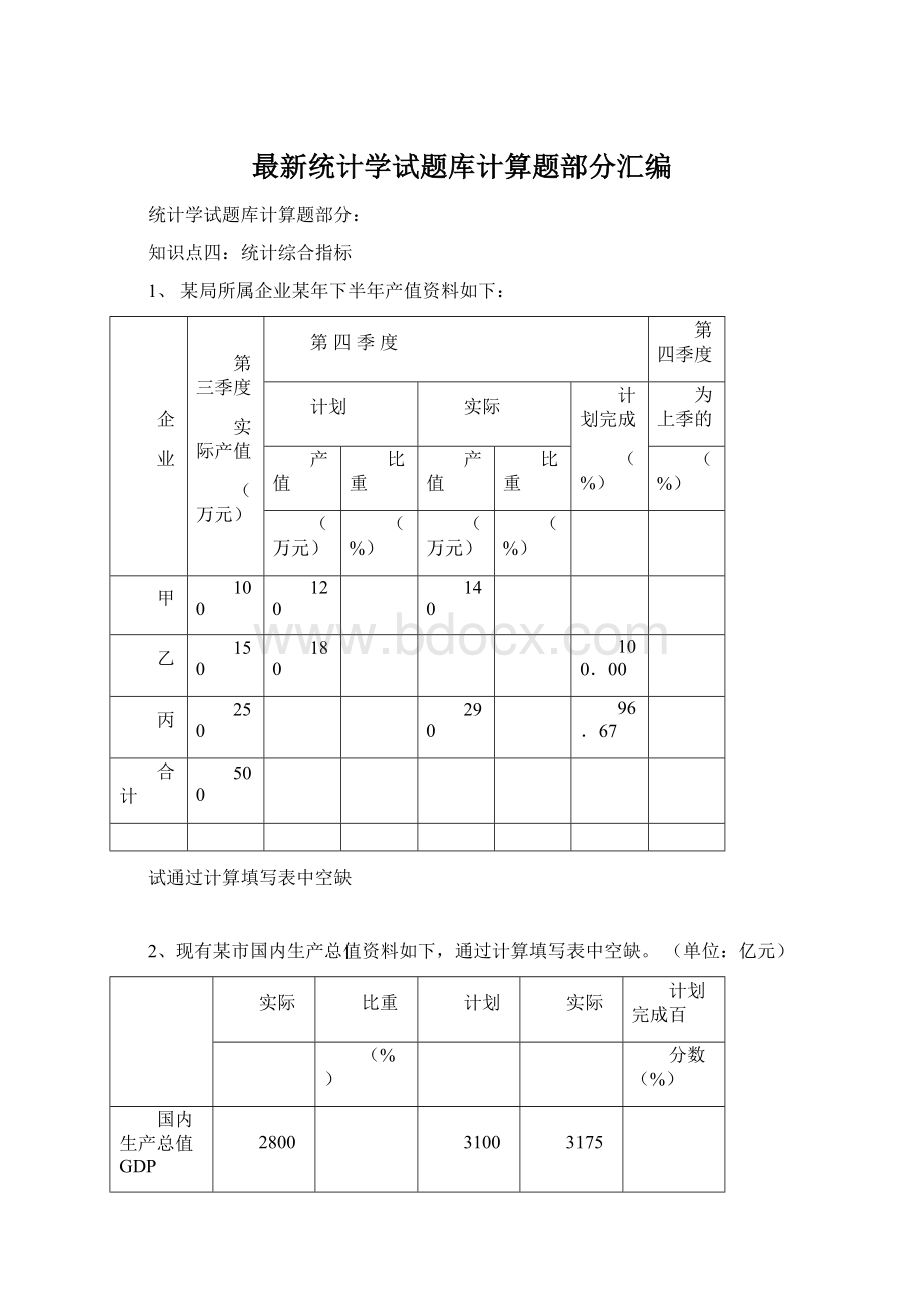 最新统计学试题库计算题部分汇编.docx_第1页