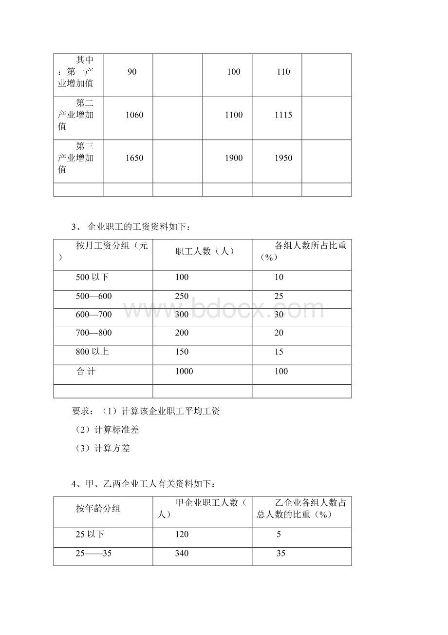 最新统计学试题库计算题部分汇编.docx_第2页