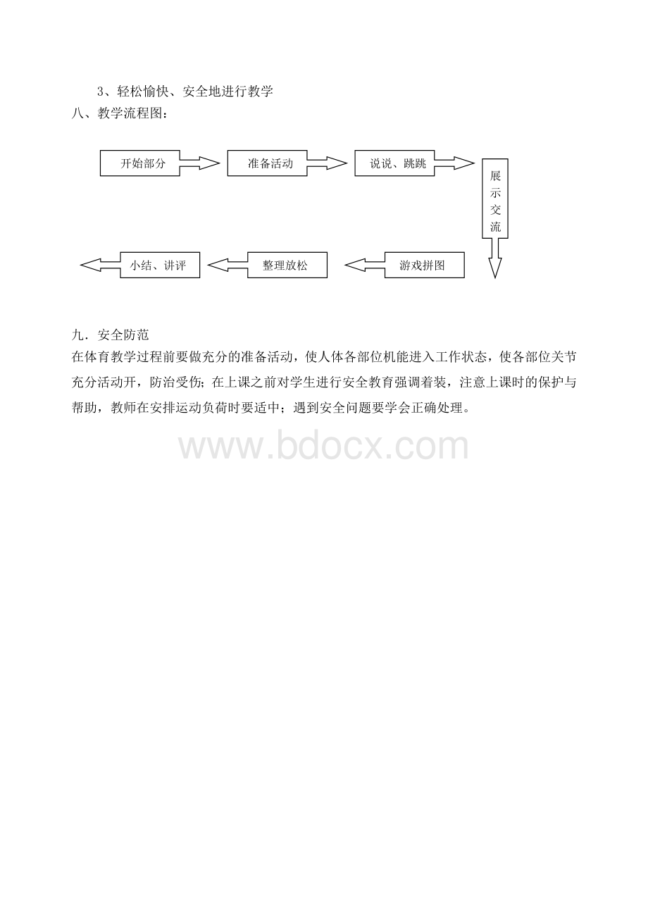 小学体育(水平二)《快速跑》教学设计Word格式.doc_第2页