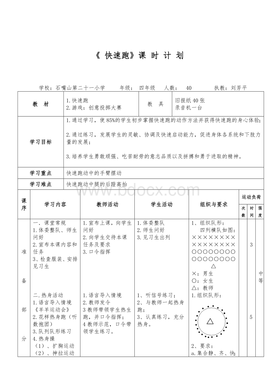 小学体育(水平二)《快速跑》教学设计Word格式.doc_第3页