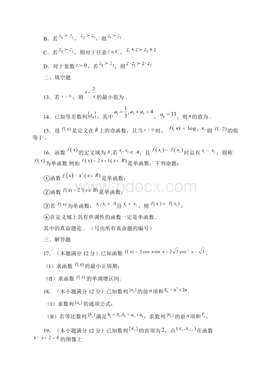 届福建省闽清高级中学等四校高三上学期期中联考文Word格式文档下载.docx_第3页