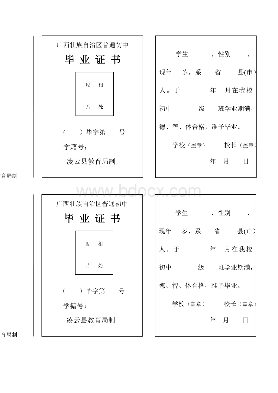 初中毕业证(样本).doc_第1页