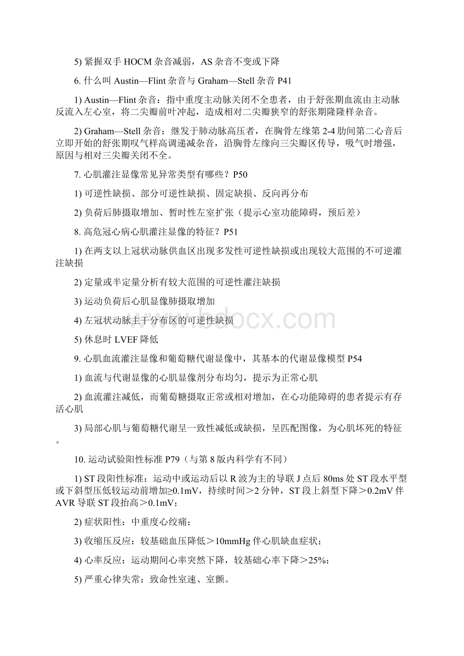 心血管内科学知识要点教学总结.docx_第2页