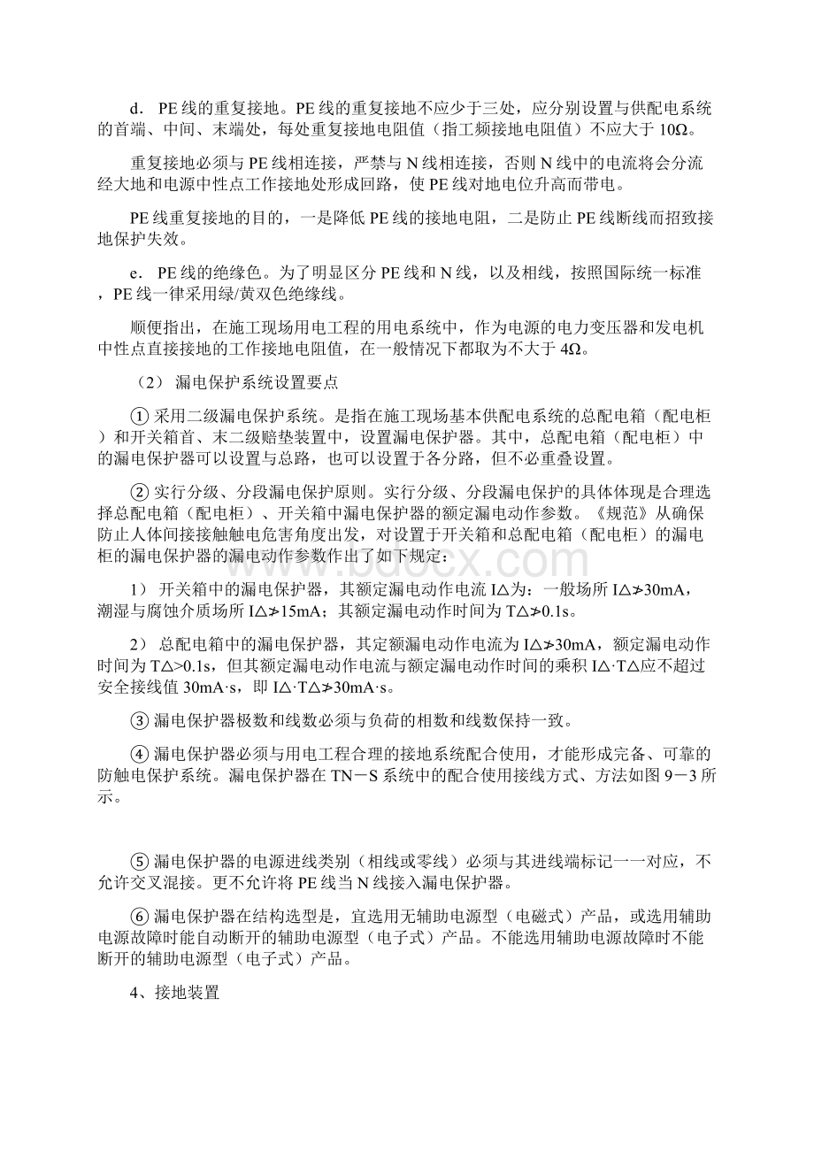 电工安全培训教育教案Word文件下载.docx_第2页