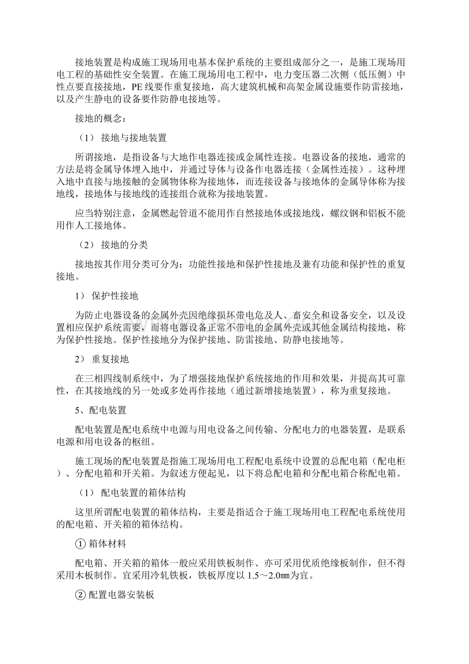 电工安全培训教育教案Word文件下载.docx_第3页