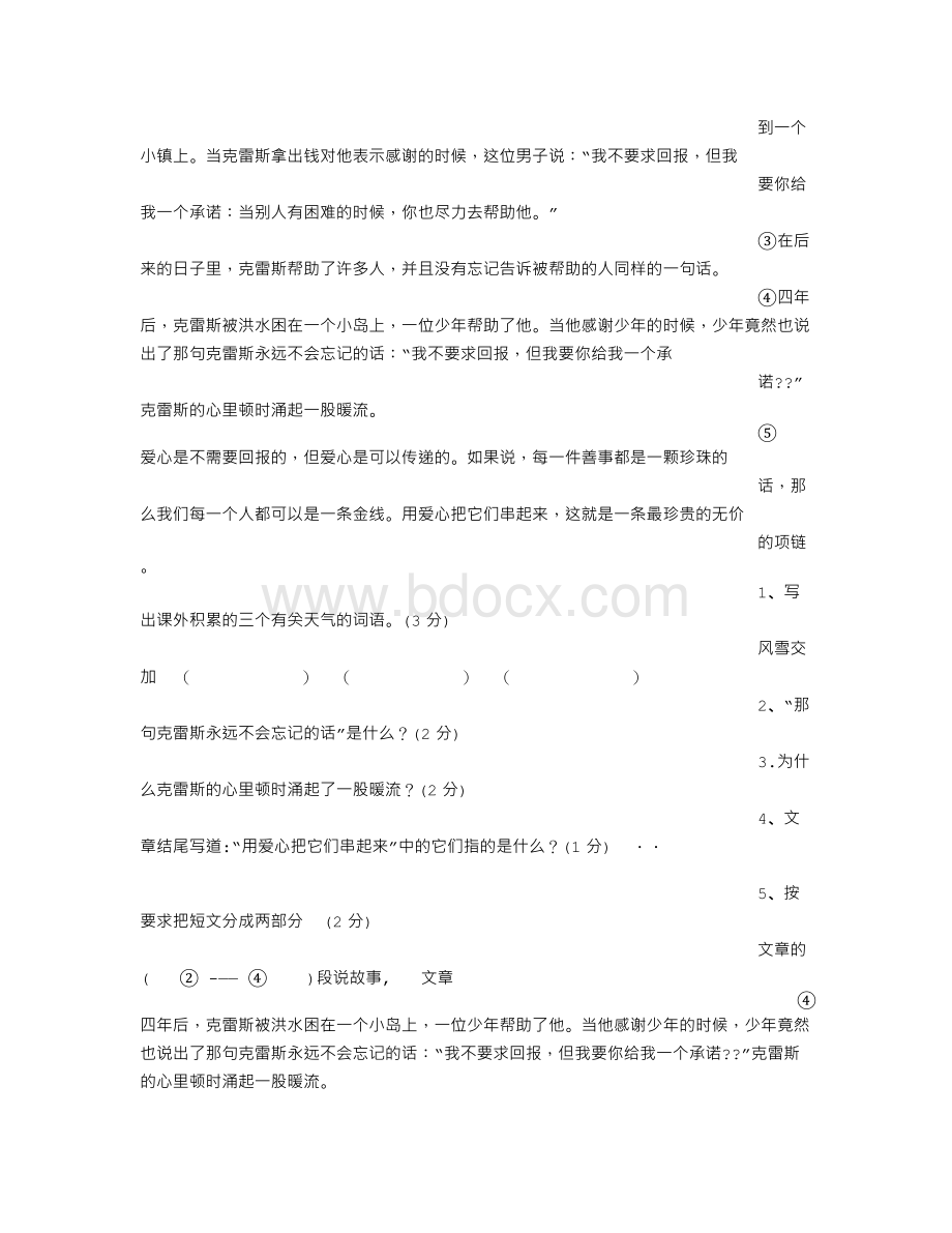 给自己一个承诺(900字)作文文档格式.doc_第2页