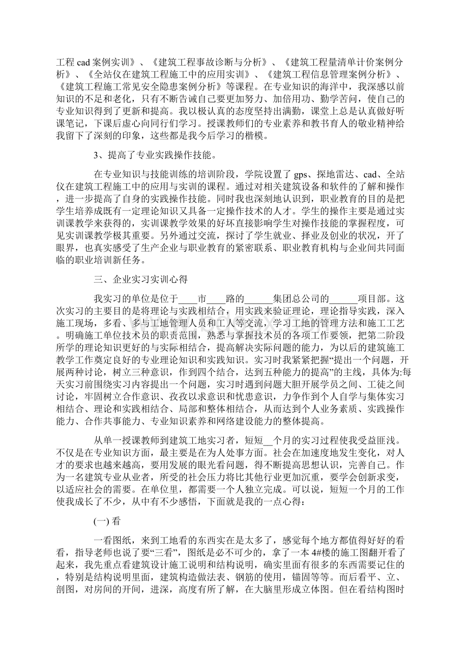 教师培训工作总结汇总9篇.docx_第3页