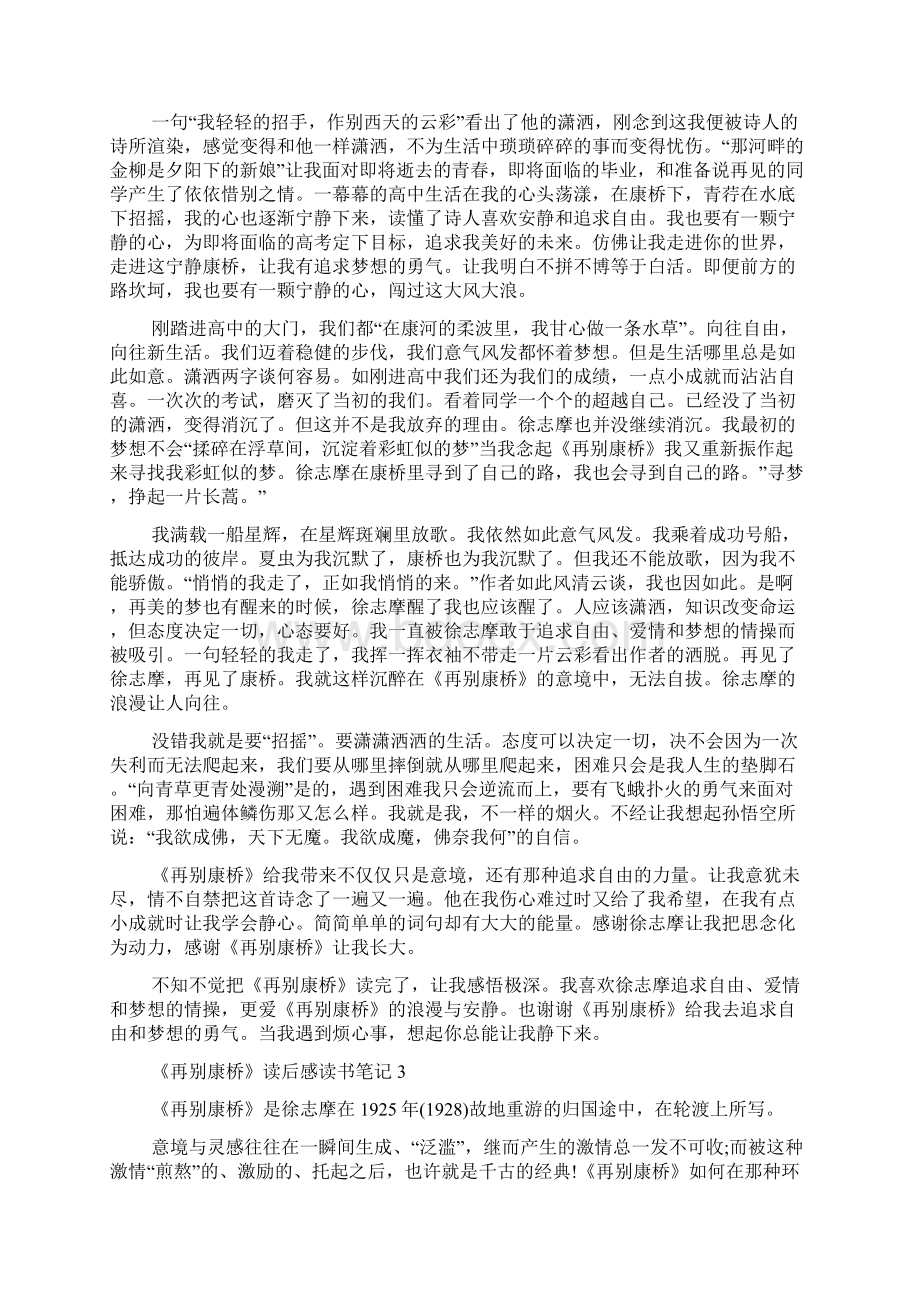 《再别康桥》读后感读书笔记Word下载.docx_第2页