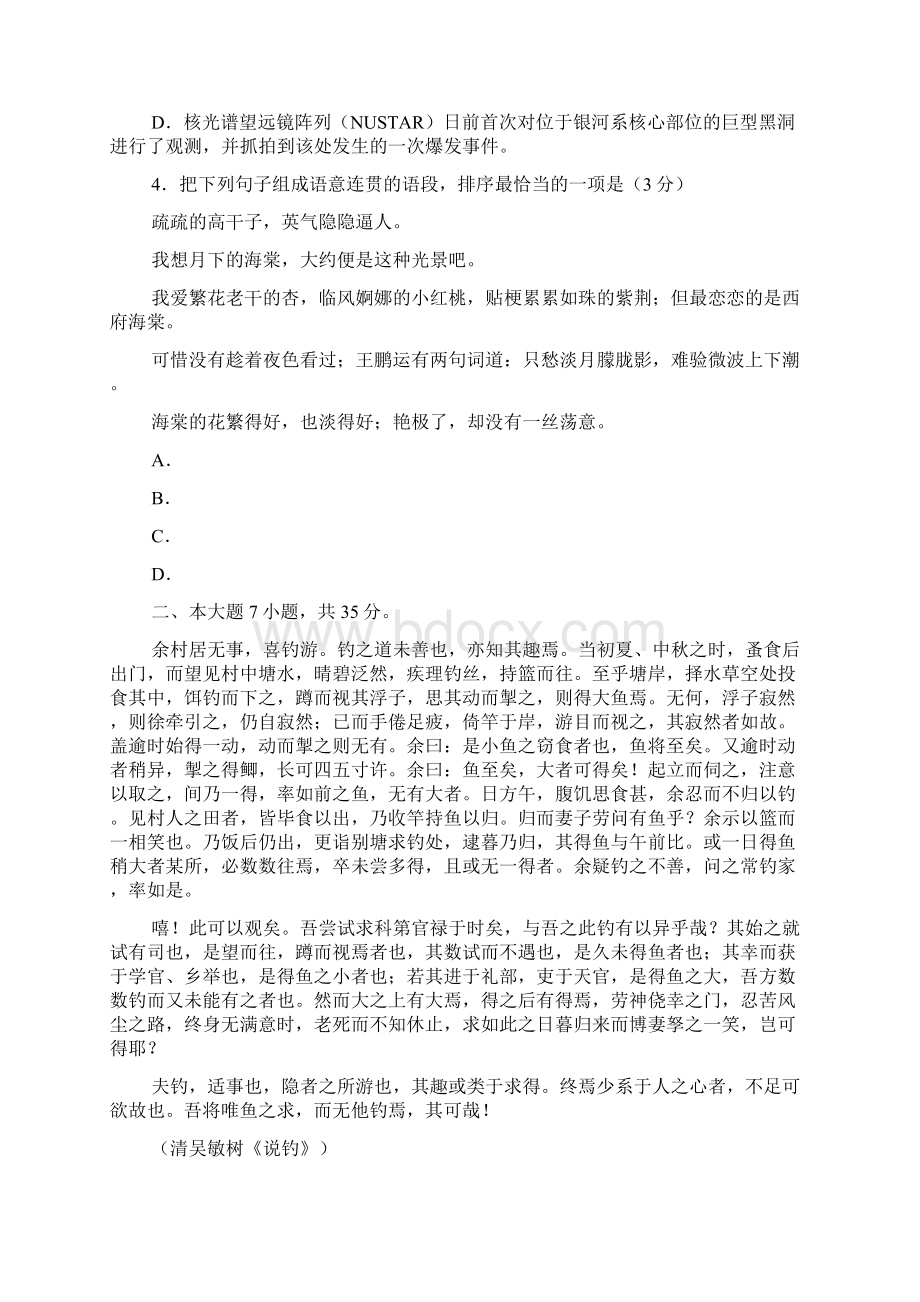 广东惠州市届高三第三次调研考试语文试题.docx_第2页