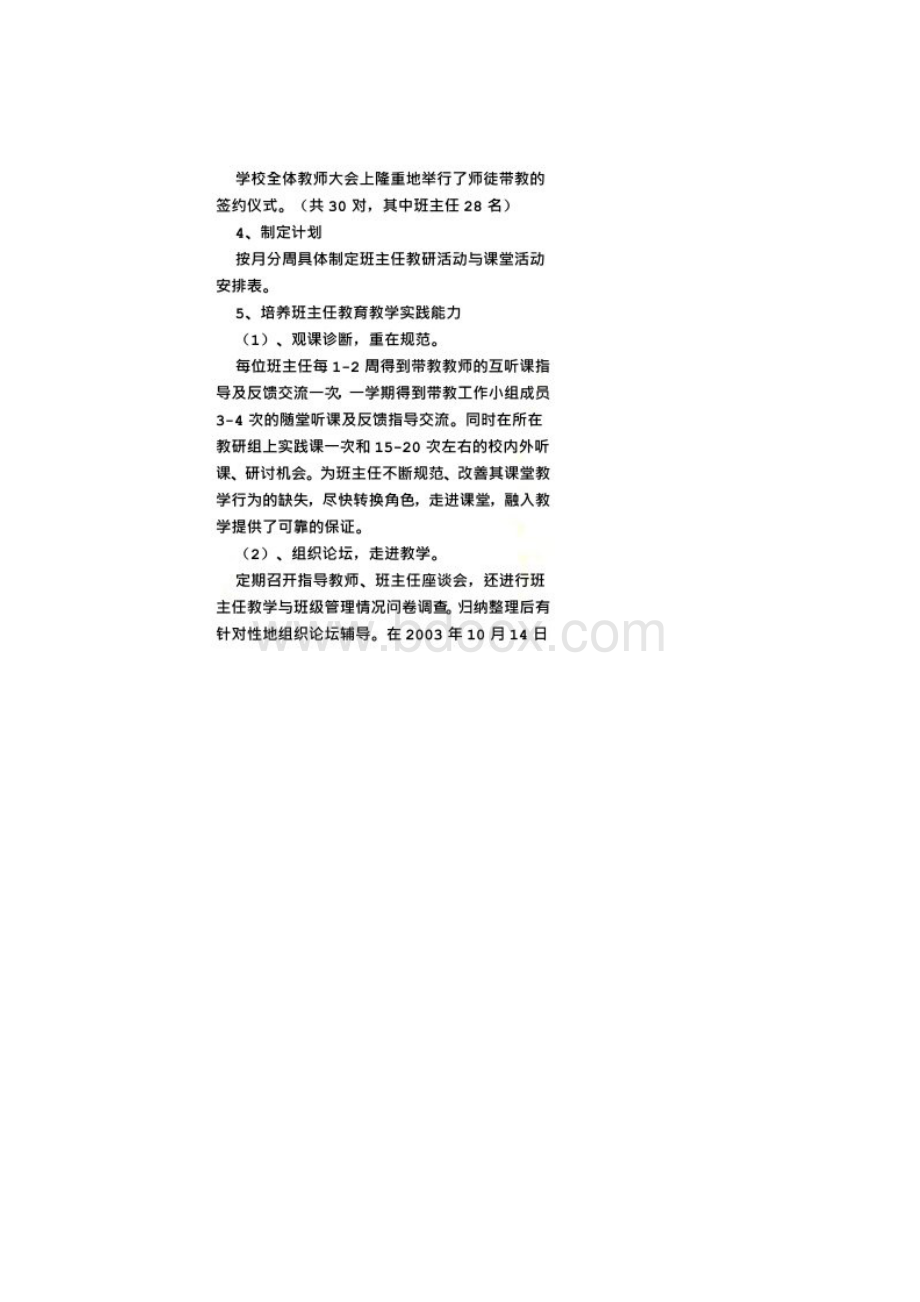 班主任带教师傅工作总结Word文档格式.docx_第2页