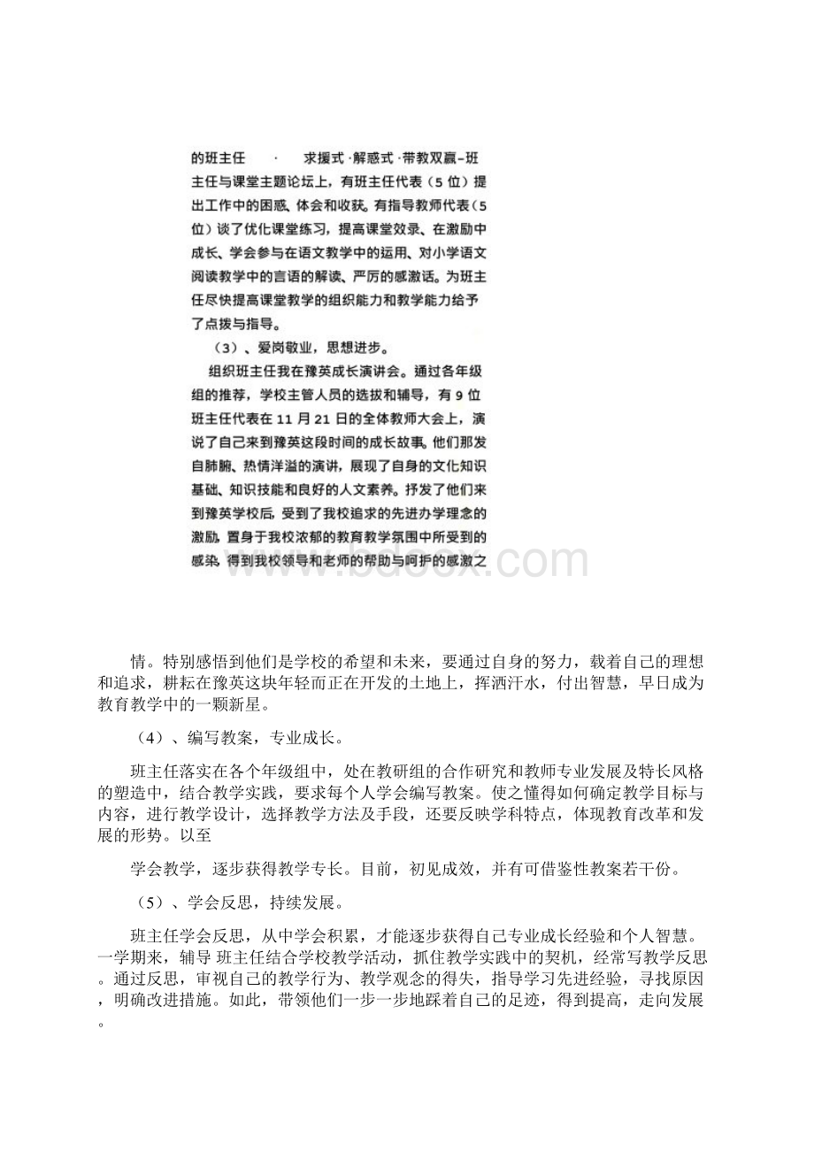 班主任带教师傅工作总结Word文档格式.docx_第3页