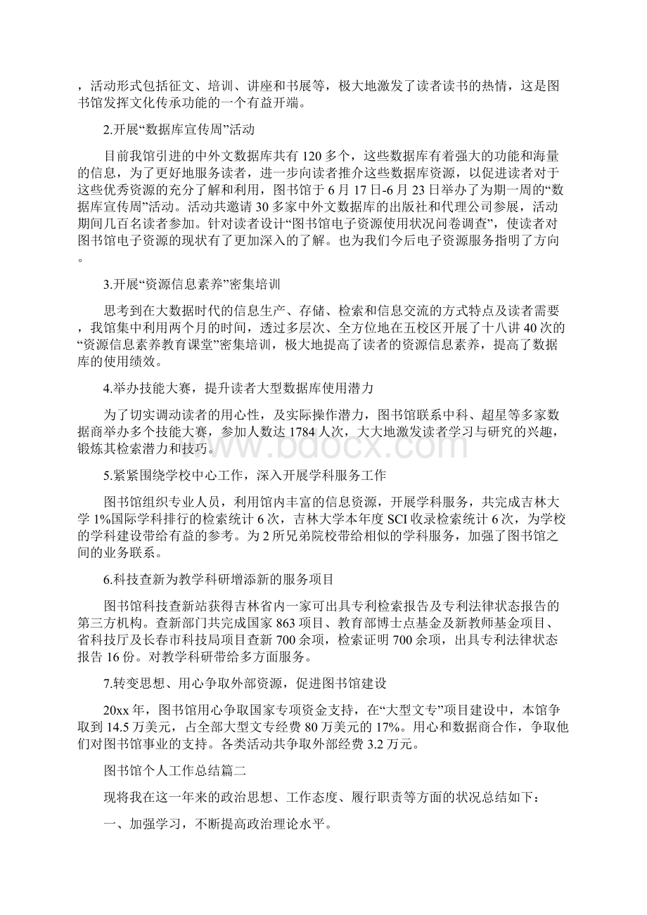 图书馆个人工作总结范例Word文件下载.docx_第3页