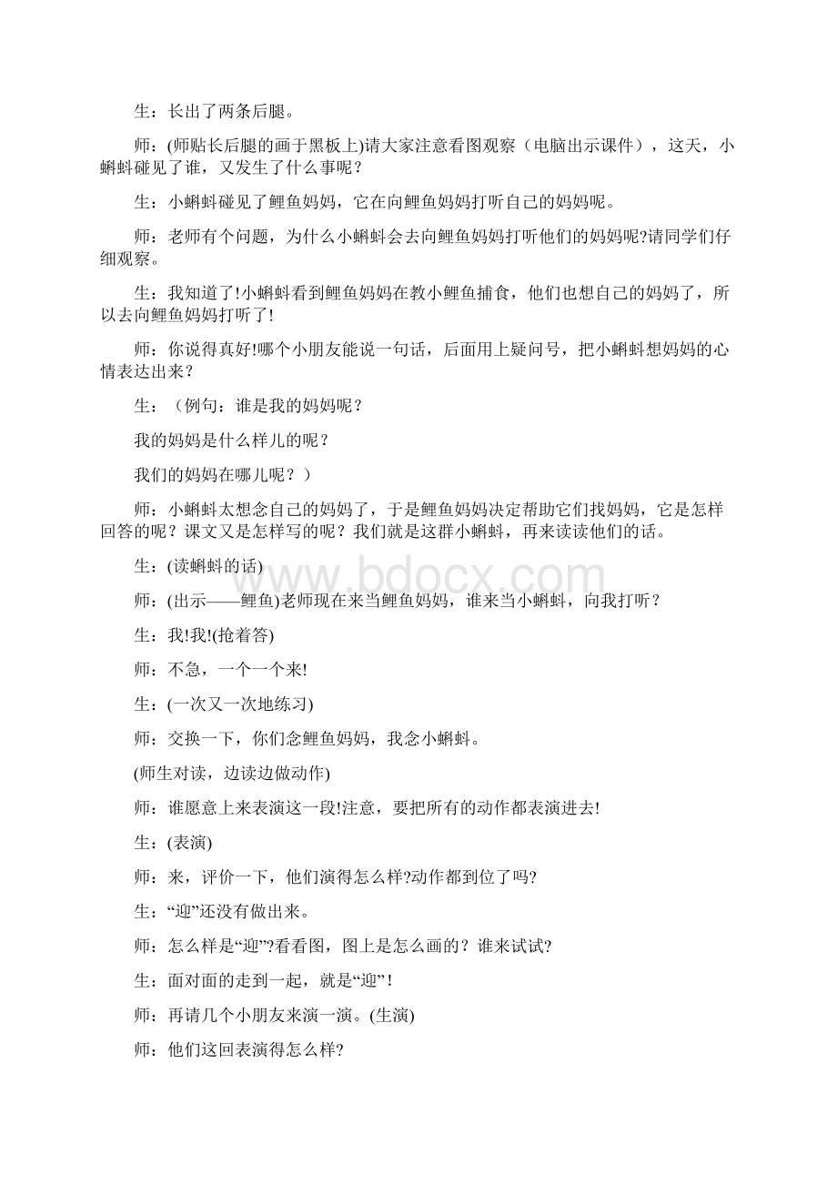 《小蝌蚪找妈妈》课堂实录与反思点评Word文件下载.docx_第2页