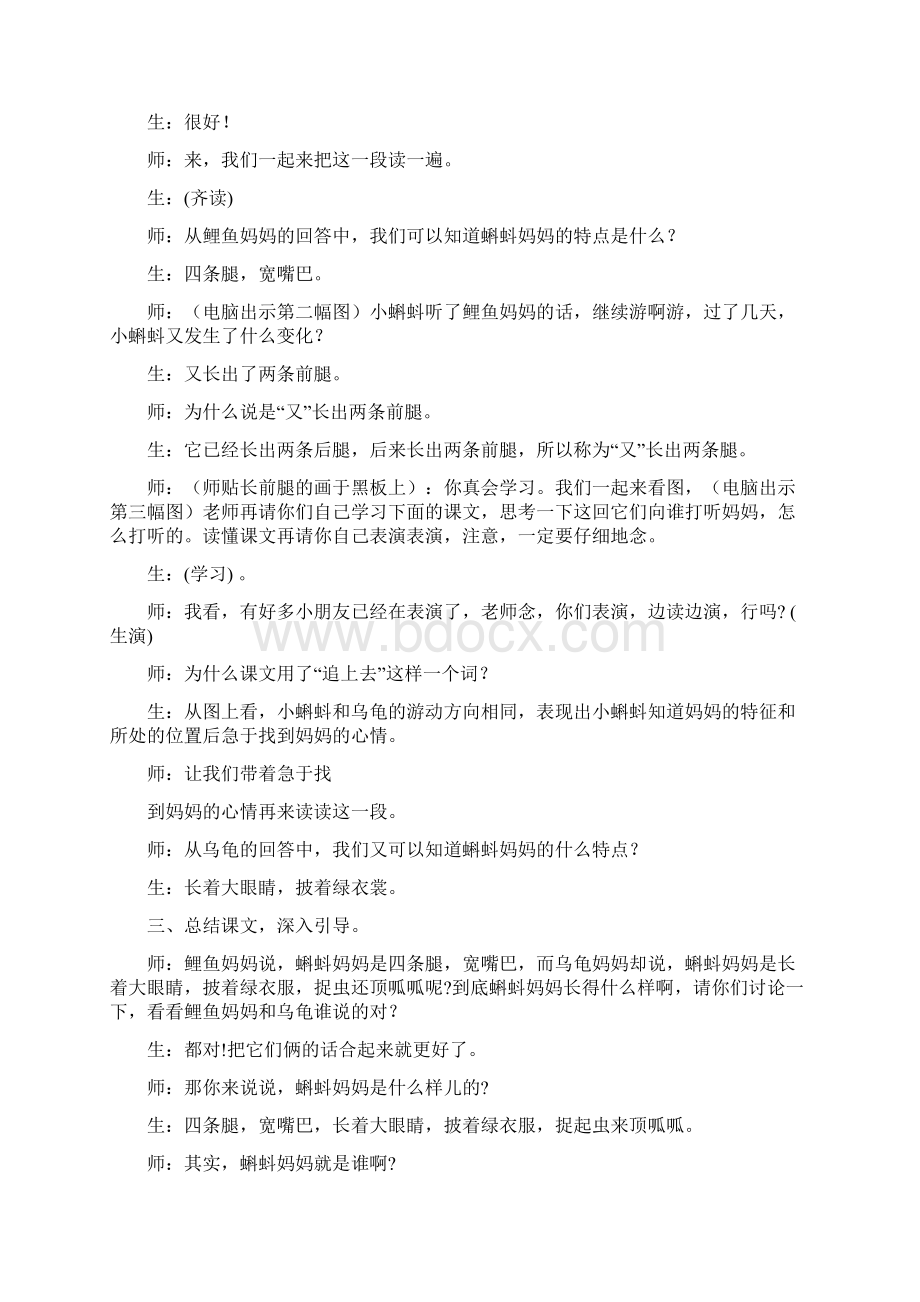 《小蝌蚪找妈妈》课堂实录与反思点评Word文件下载.docx_第3页