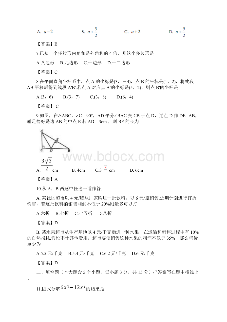 三套打包营口市八年级下学期期末数学试题含答案文档格式.docx_第2页