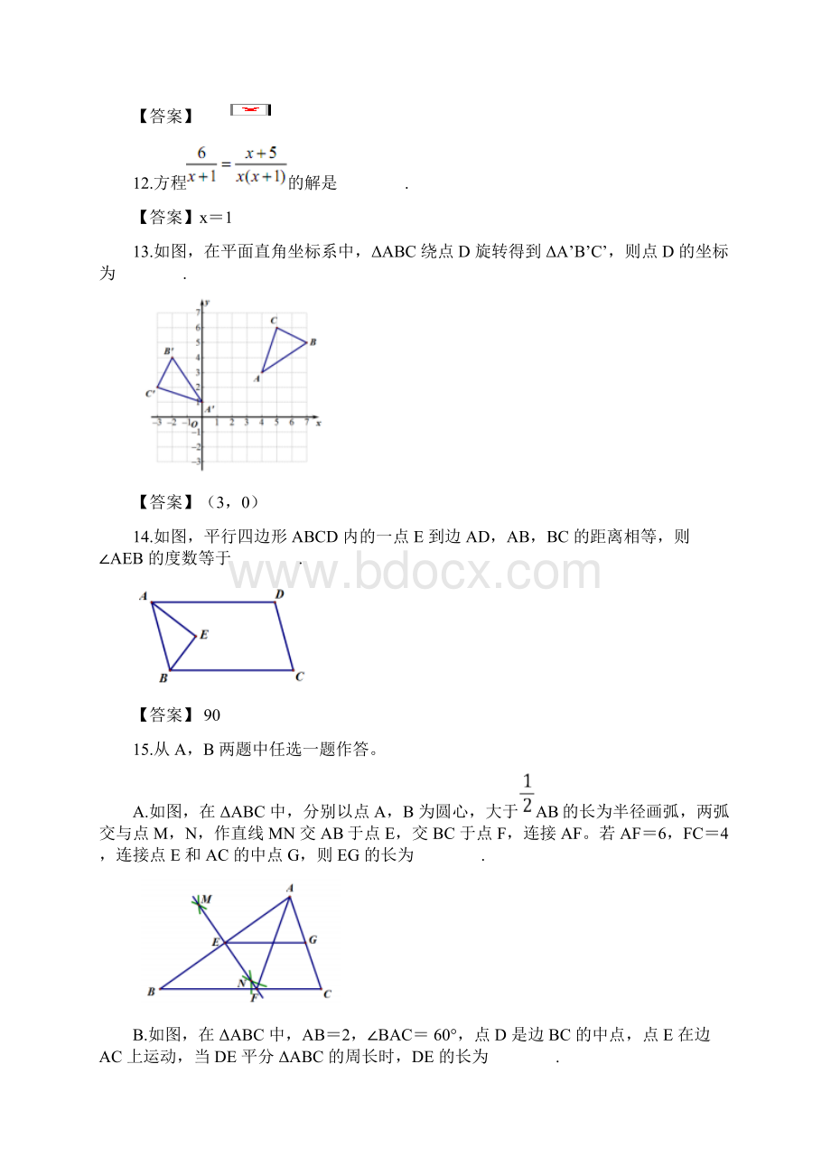 三套打包营口市八年级下学期期末数学试题含答案.docx_第3页