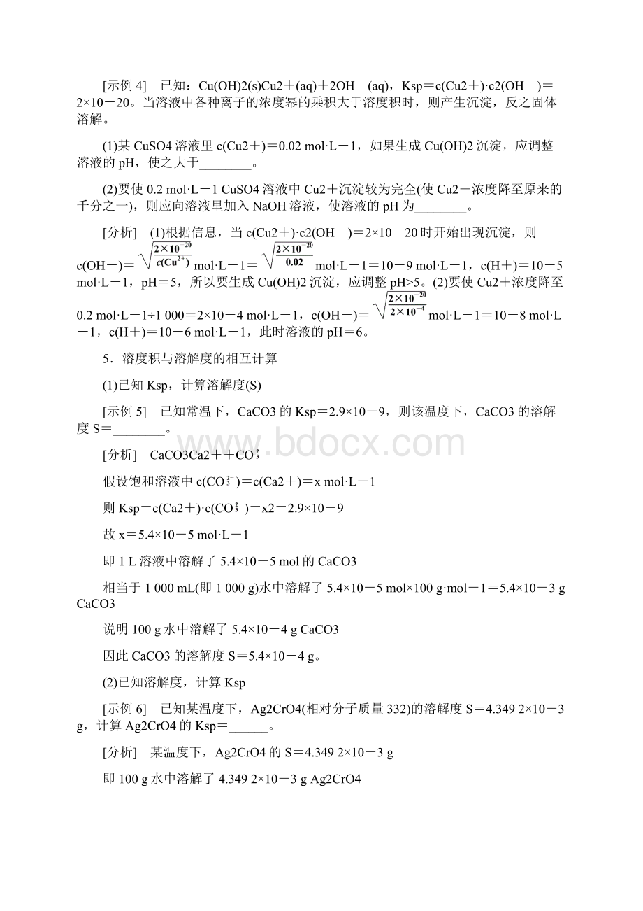 三培优点Ksp的计算全扫描Word文档下载推荐.docx_第2页