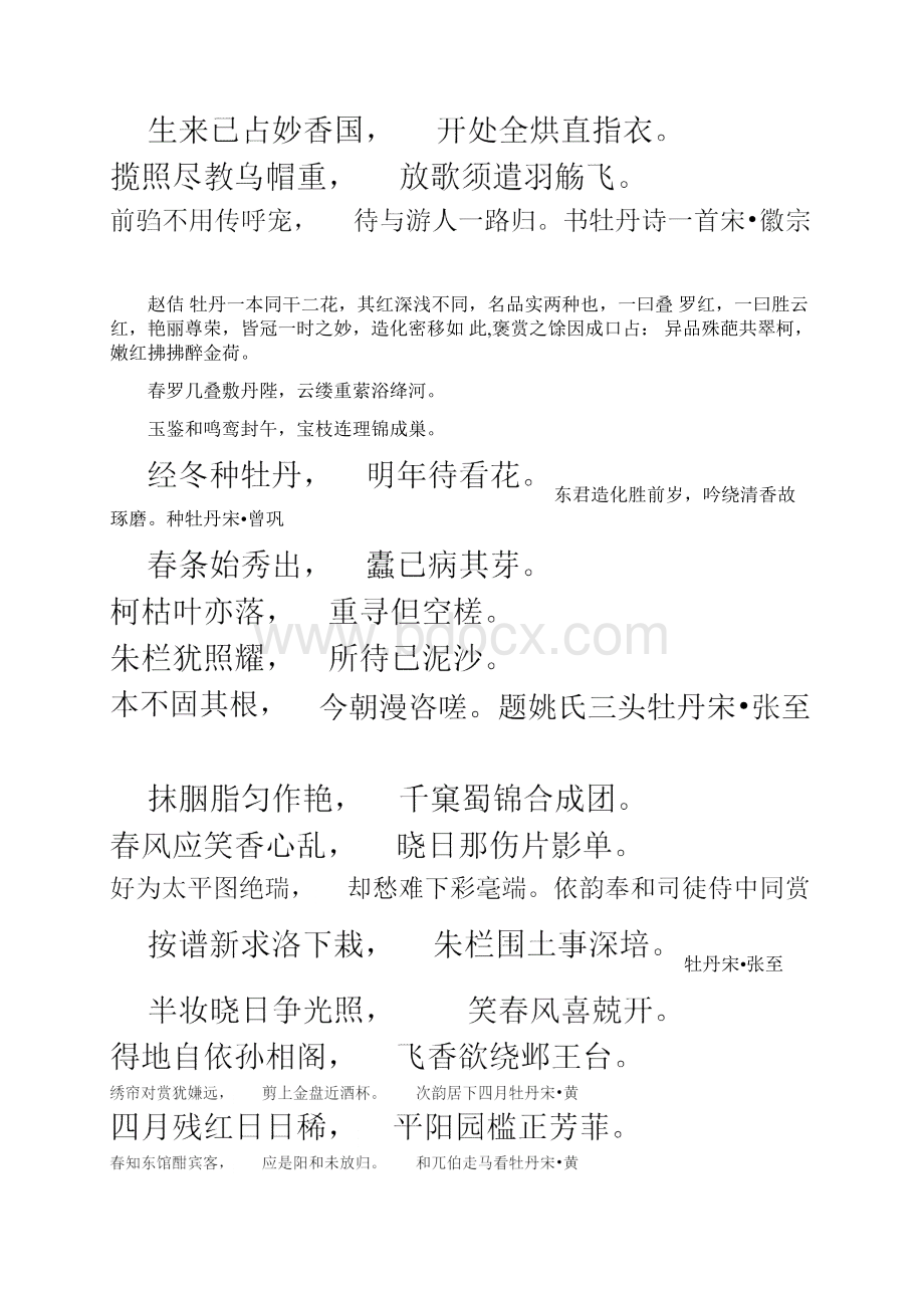 唐诗宋词咏牡丹2Word下载.docx_第2页