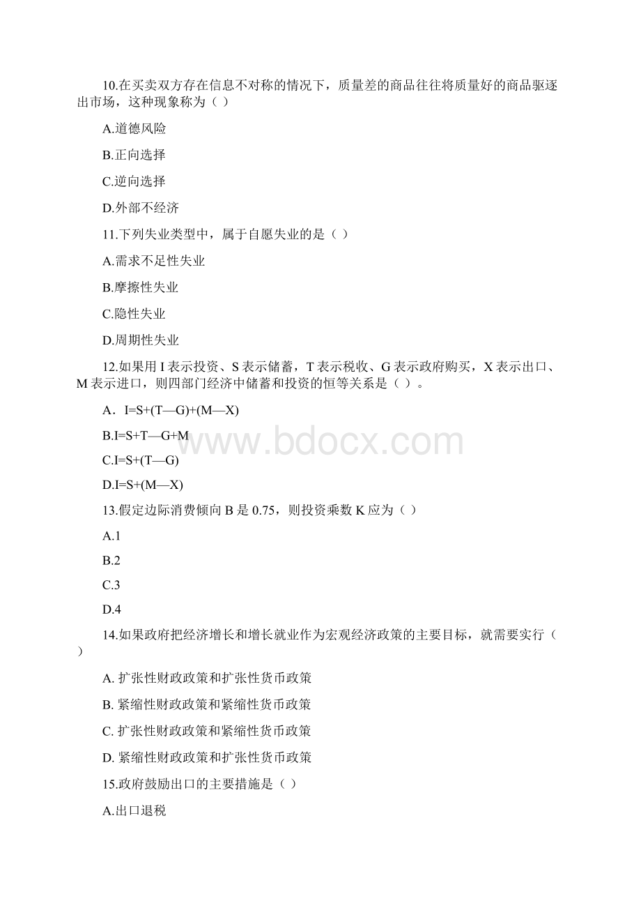 经济师考试《中级经济基础知识》真题及答案解析doc.docx_第3页