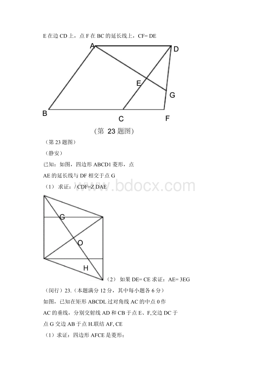 上海中考数学二模23题合集.docx_第3页