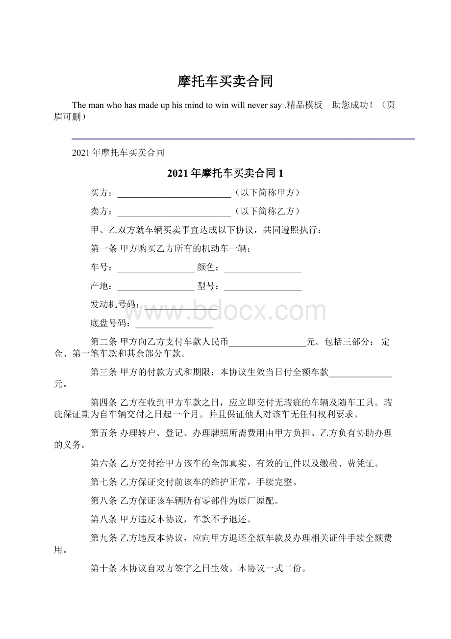 摩托车买卖合同Word文档格式.docx_第1页