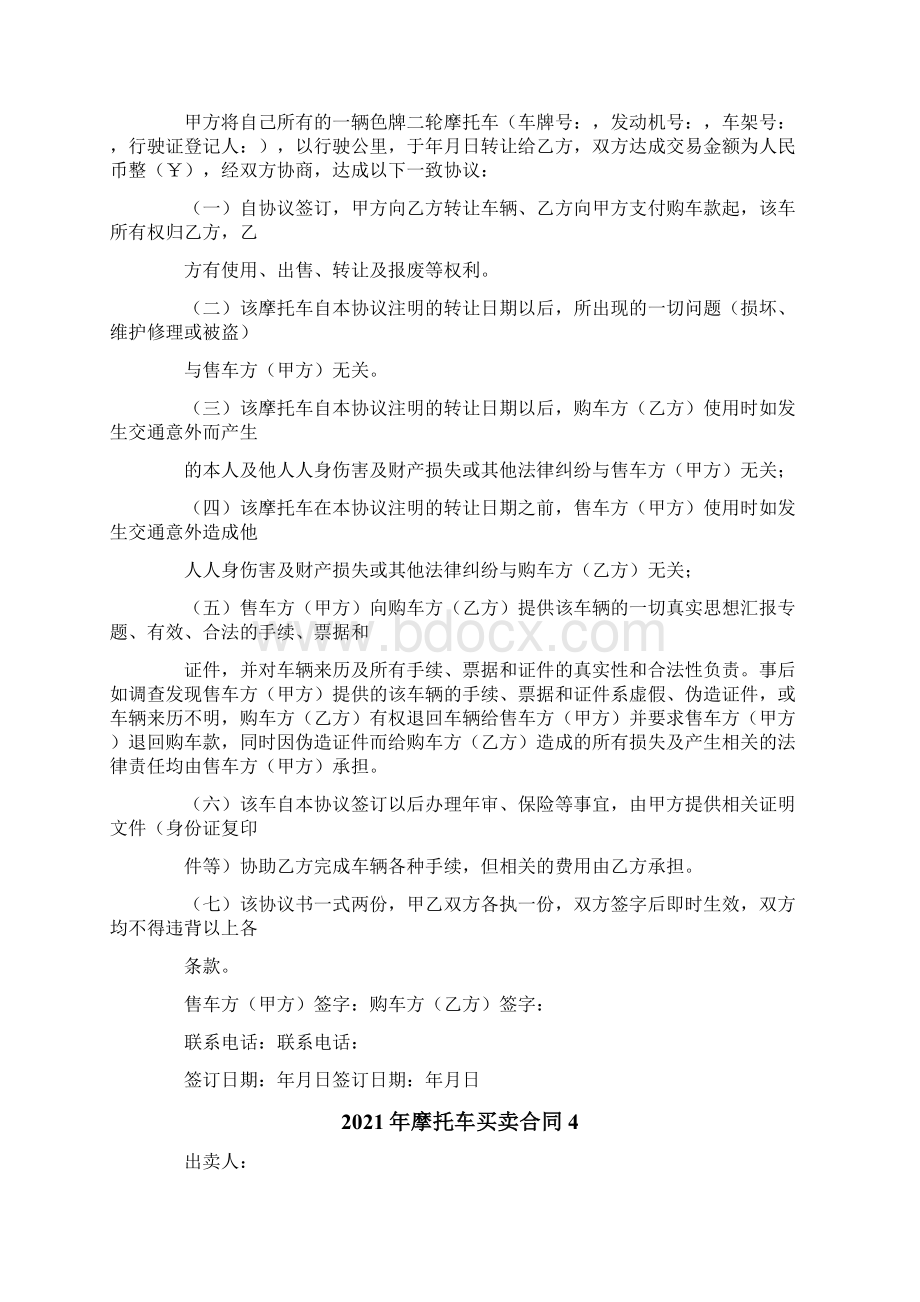 摩托车买卖合同Word文档格式.docx_第3页