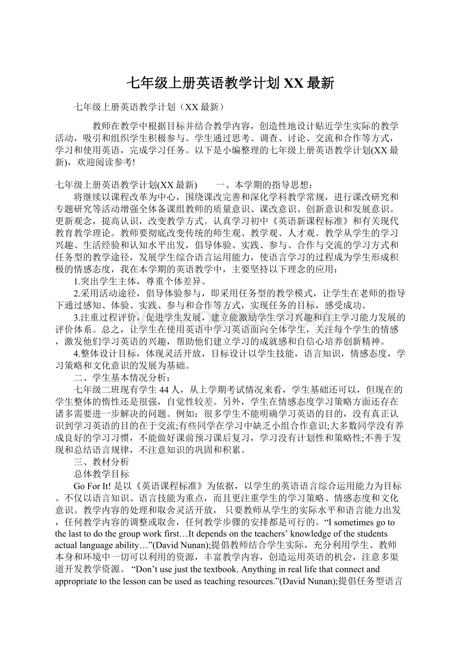 七年级上册英语教学计划XX最新文档格式.docx