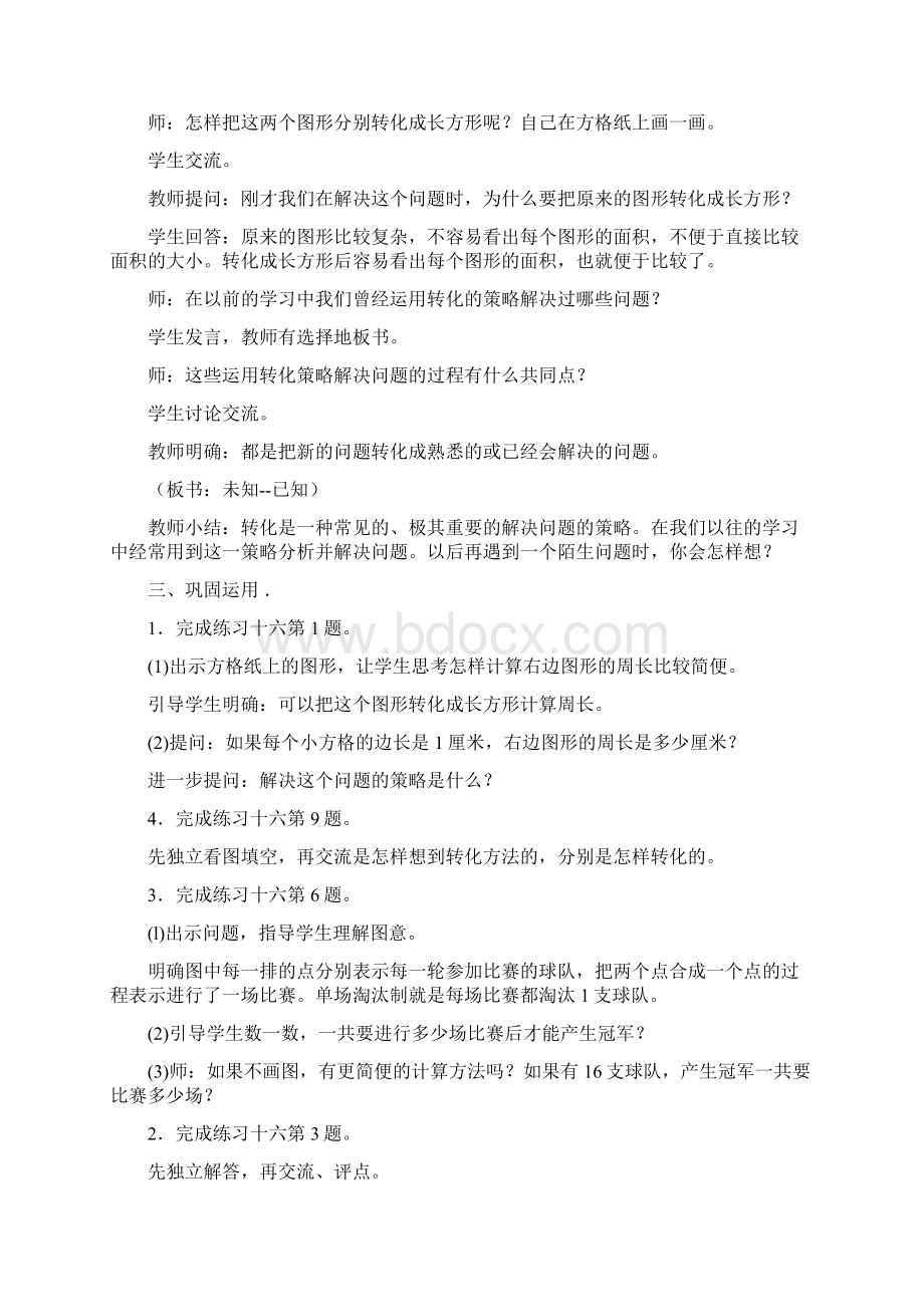 苏教版五年级下册第七单元解决问题的策略教案.docx_第2页