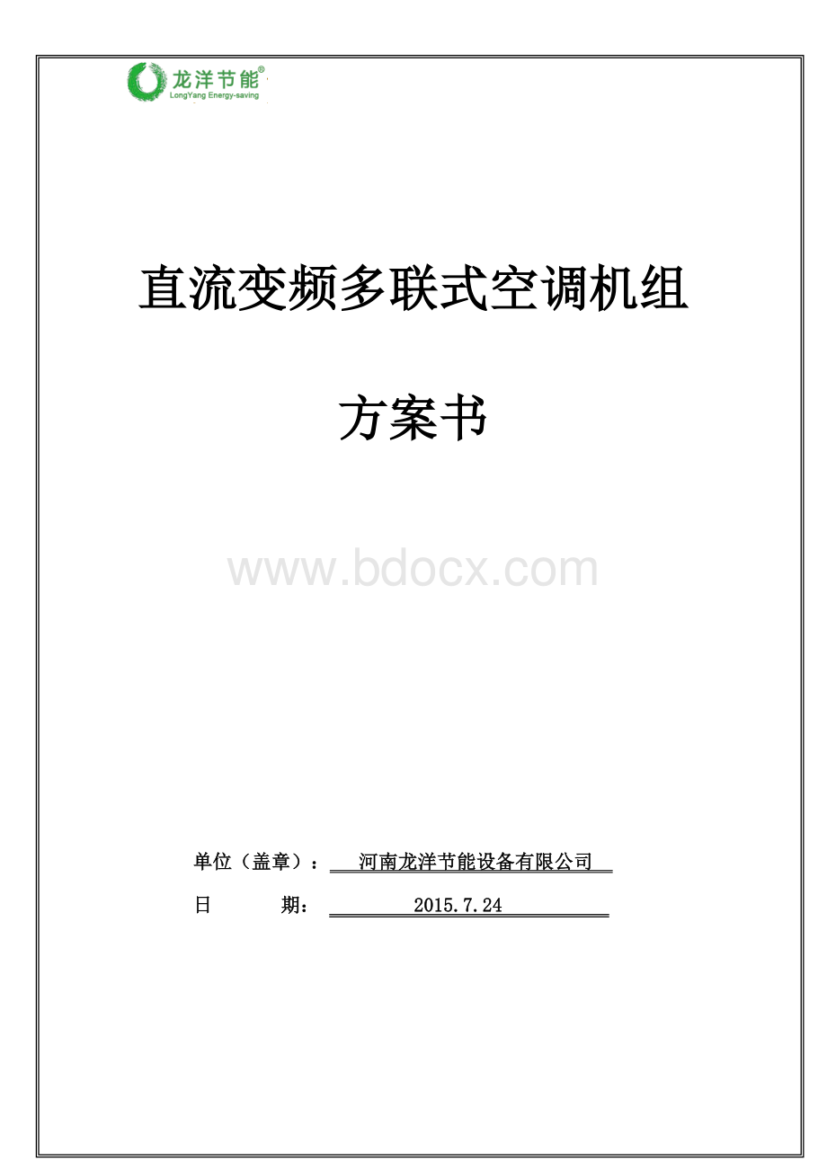 王总别墅多联机方案书.docx