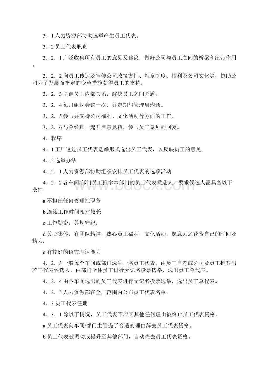 社会责任程序文件Word下载.docx_第3页