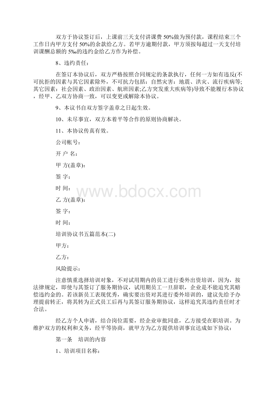 培训协议范本.docx_第2页