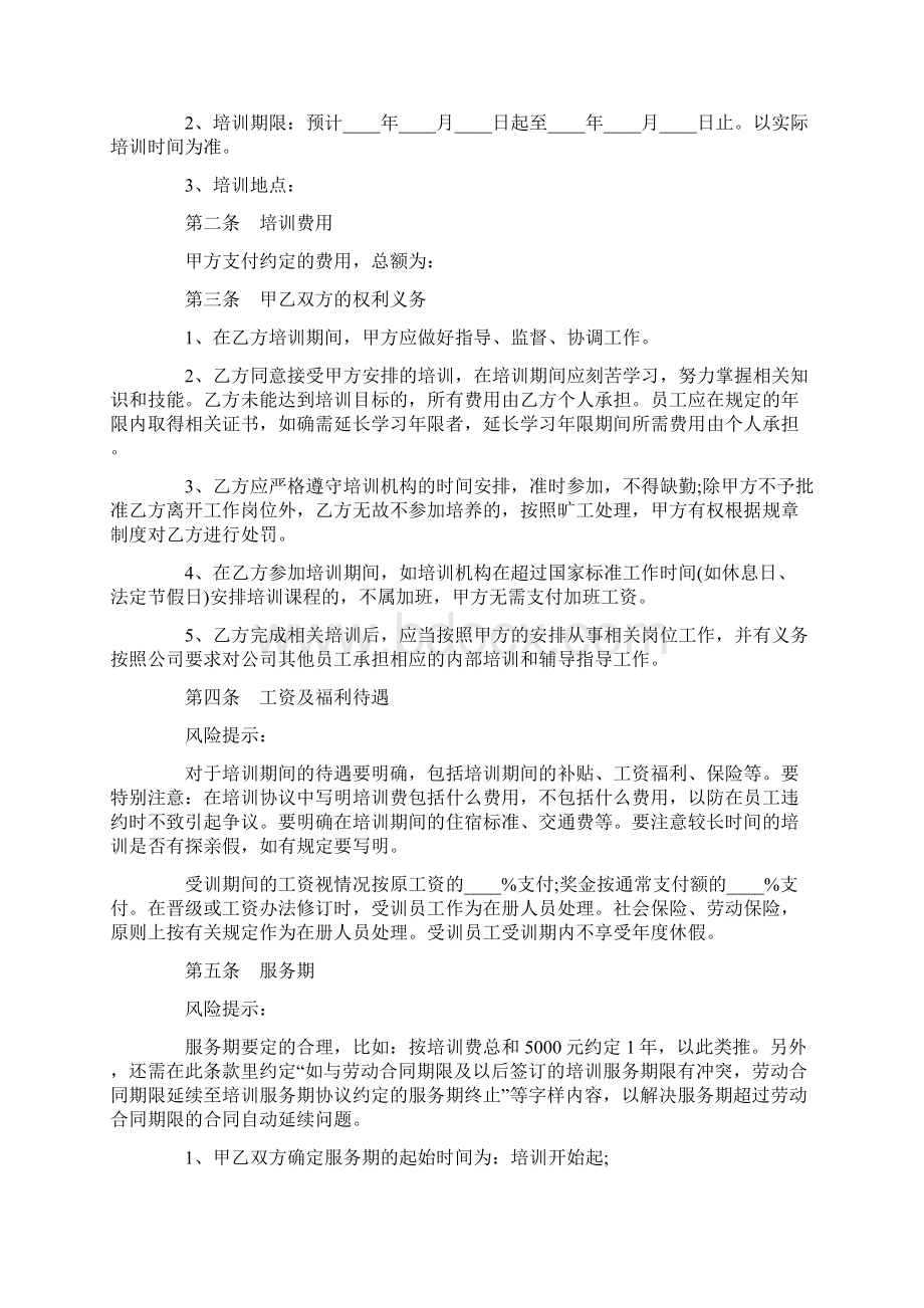 培训协议范本.docx_第3页