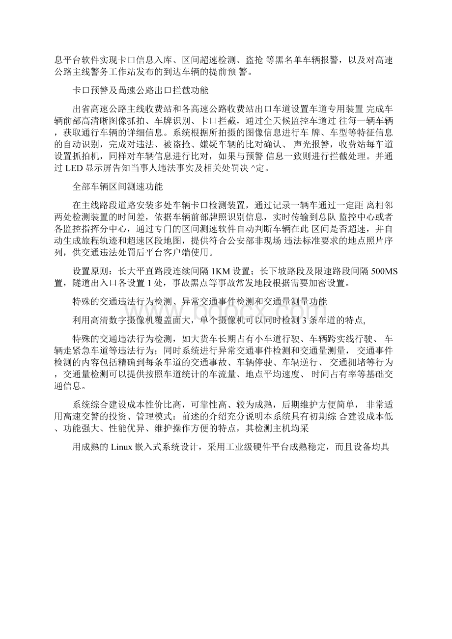 高速公路车辆路径识别系统文档格式.docx_第3页