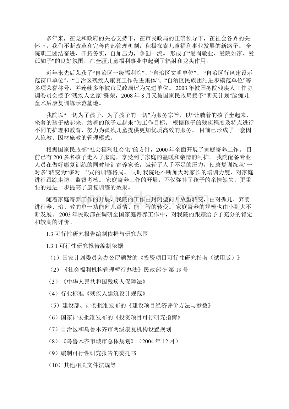 儿童福利院农村家庭寄养培训综合服务楼建设项目可行性报告.docx_第2页