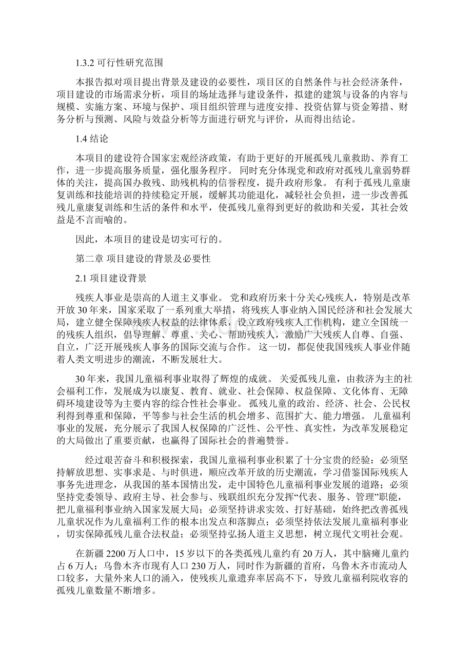 儿童福利院农村家庭寄养培训综合服务楼建设项目可行性报告.docx_第3页