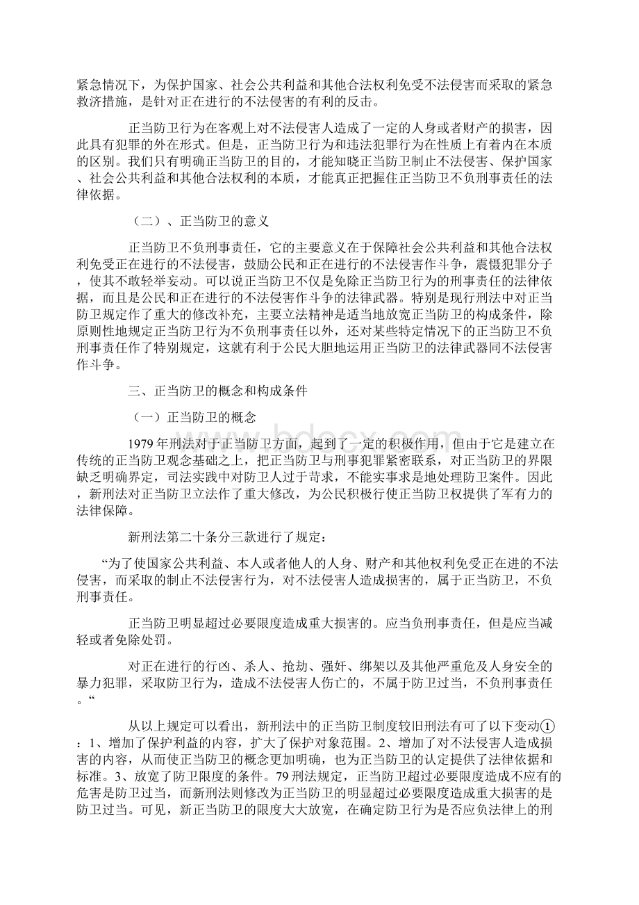 关于正当防卫制度 完善刑法论文Word文档格式.docx_第2页