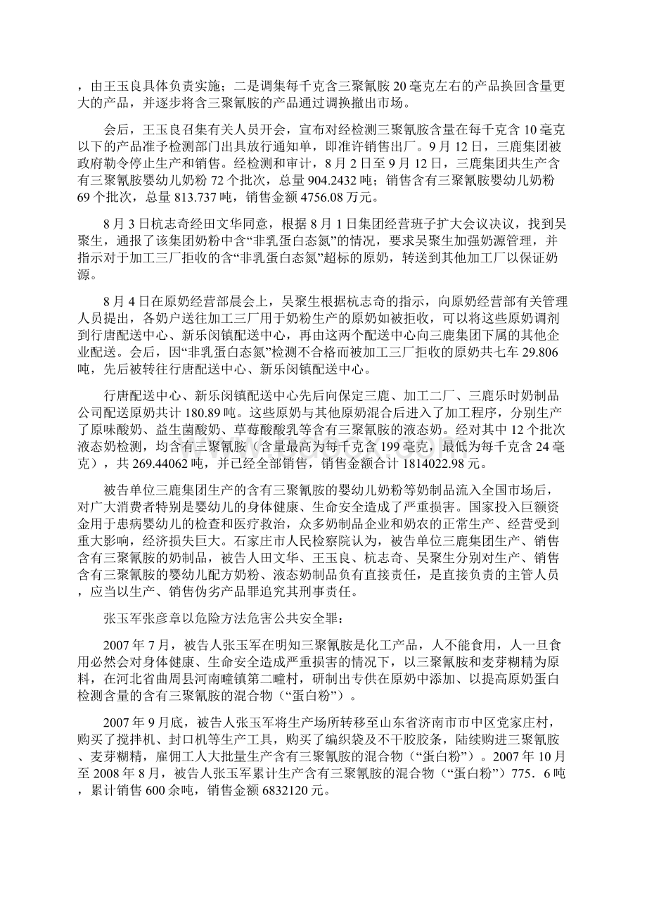 生产销售伪劣产品案例文档格式.docx_第2页