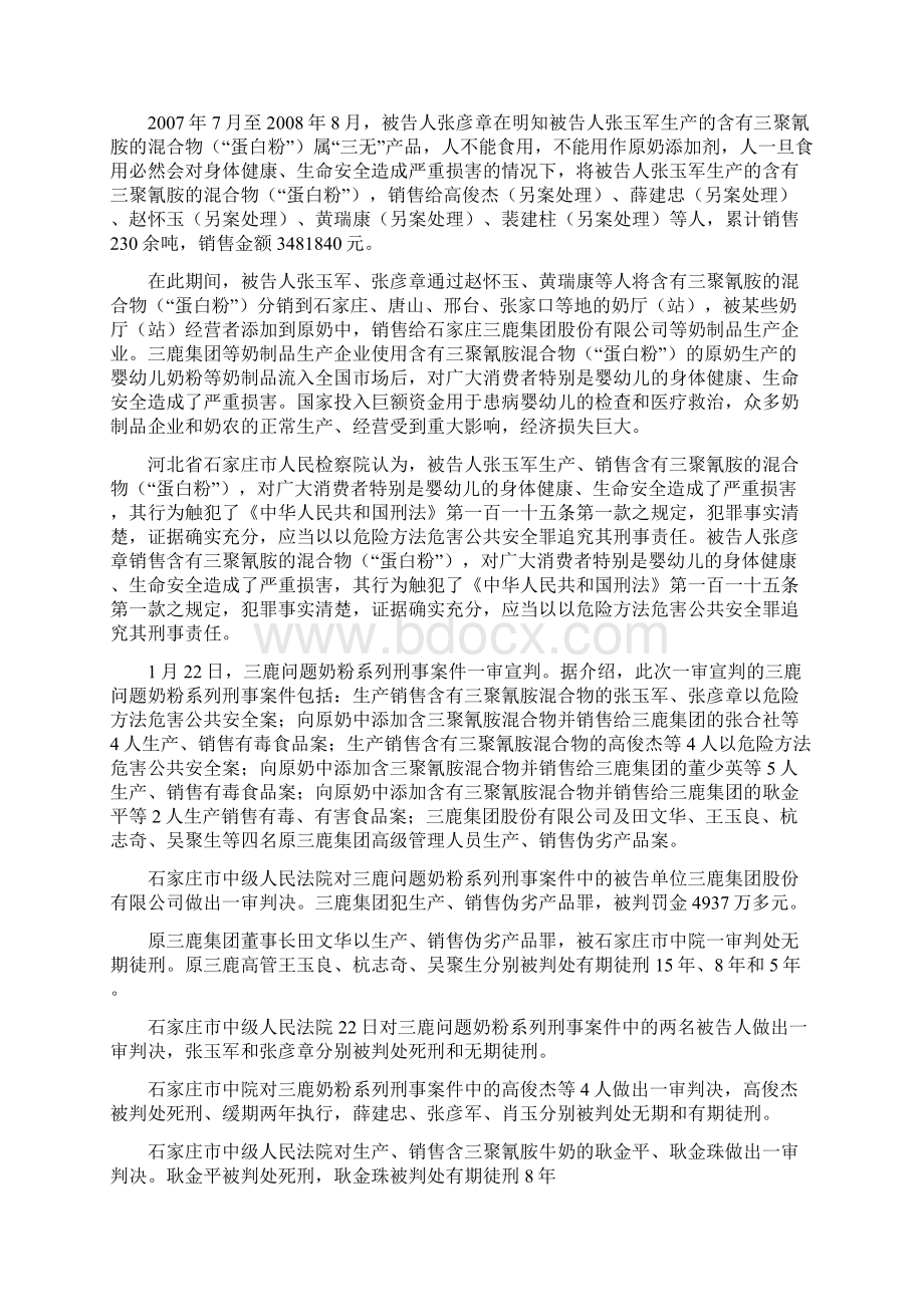 生产销售伪劣产品案例文档格式.docx_第3页