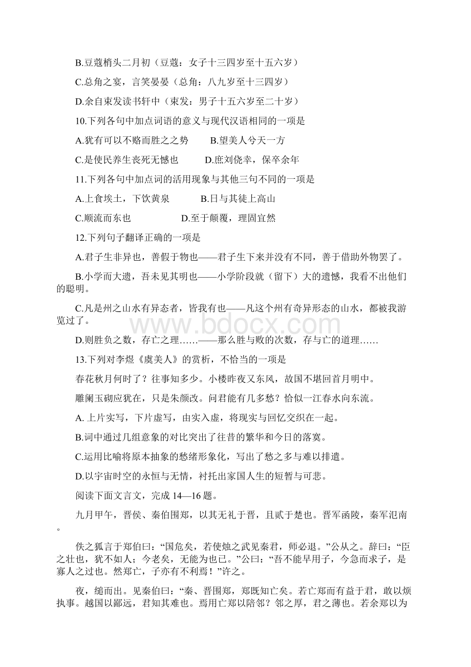 浙江省高中语文学业水平考试模拟卷3 Word版含答案.docx_第3页