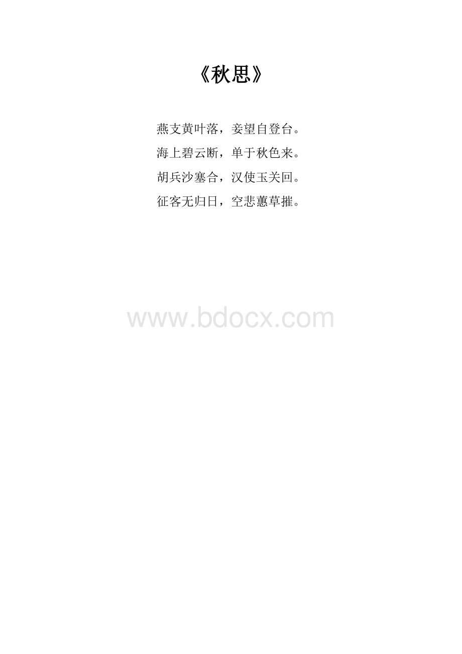 秋思Word文档下载推荐.doc