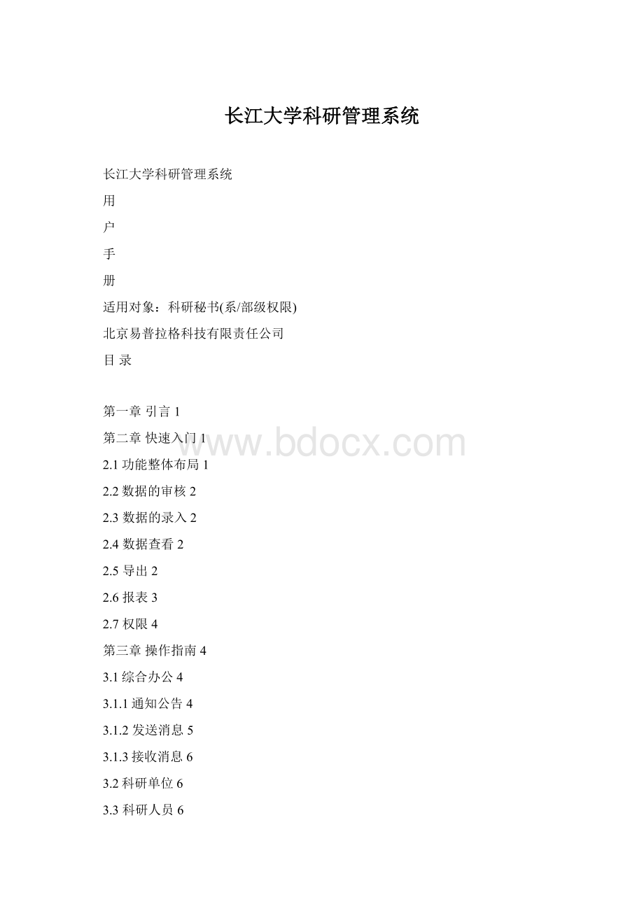 长江大学科研管理系统Word下载.docx