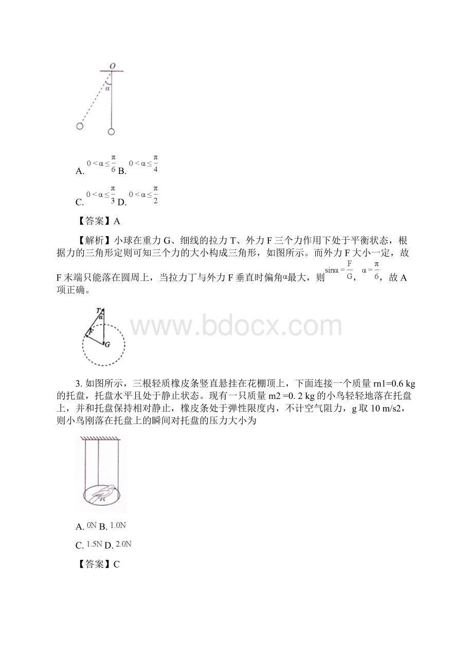 普通高等学校招生全国统一模拟考试理综物理试题Word格式.docx_第2页