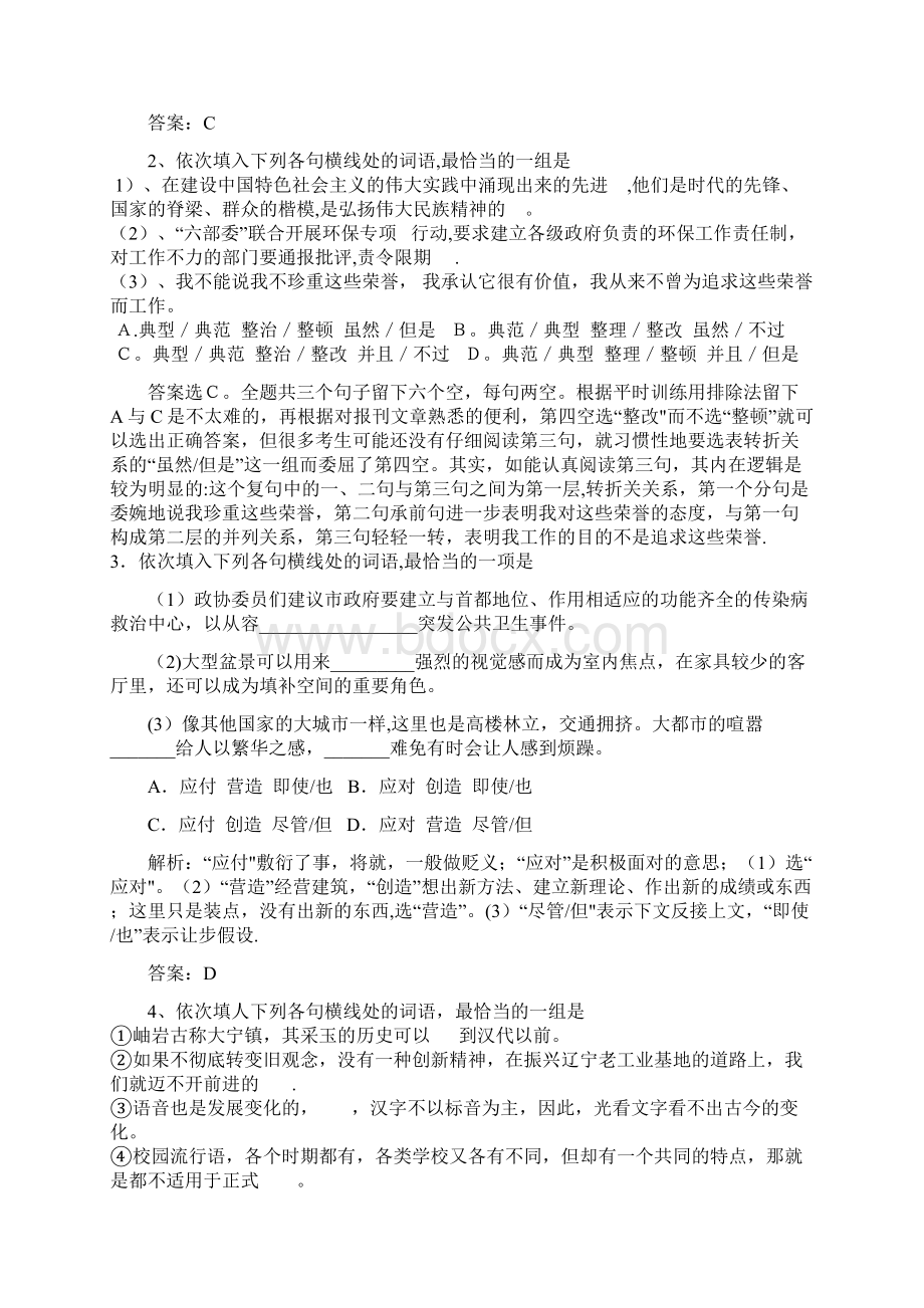 正确使用虚词教师教案Word文件下载.docx_第2页