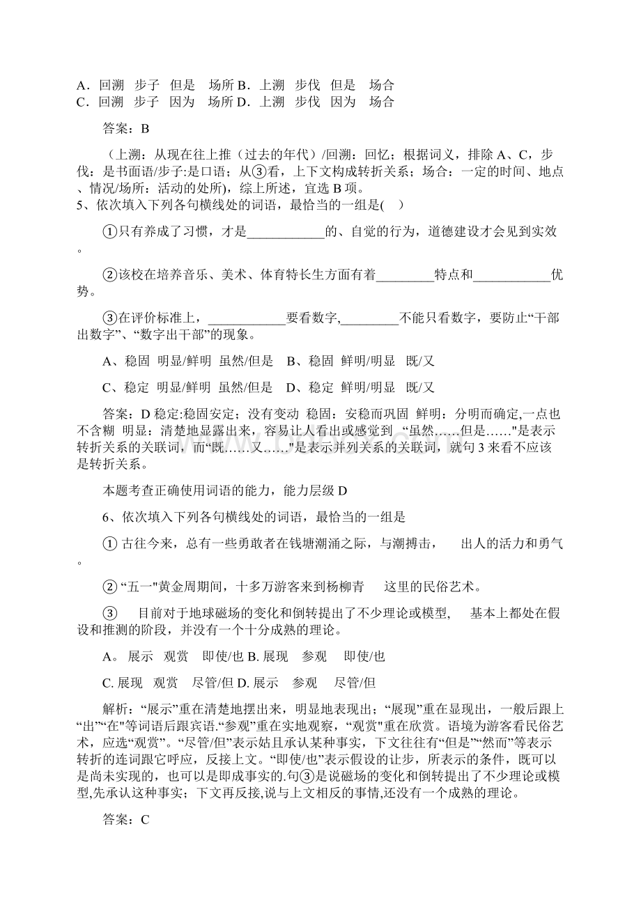 正确使用虚词教师教案Word文件下载.docx_第3页