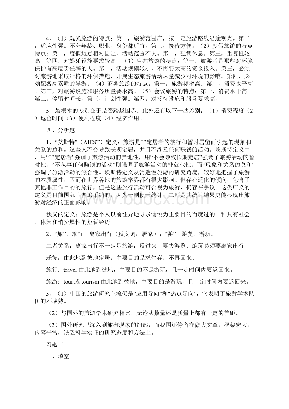 旅游概论习题含答案.docx_第3页