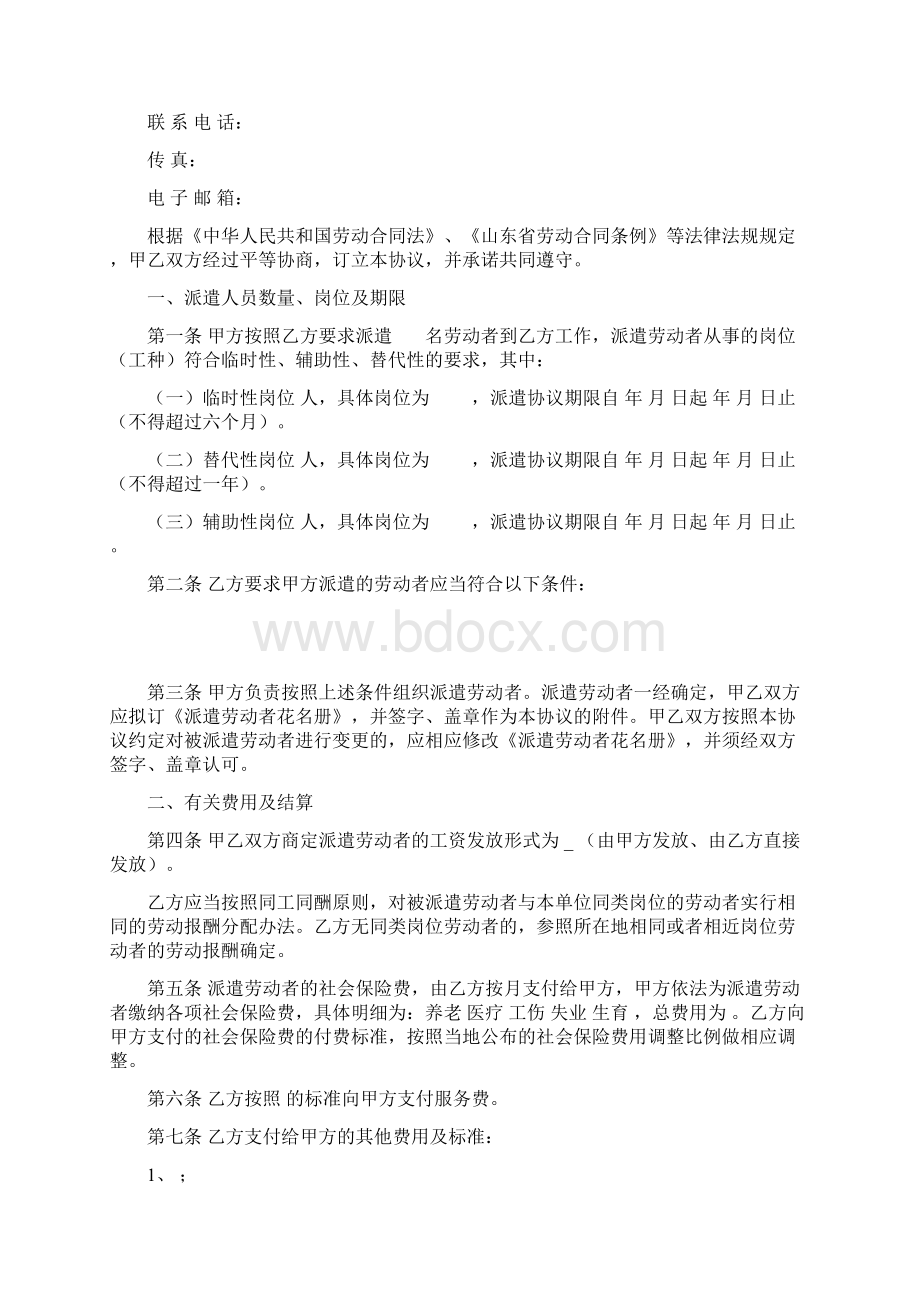 劳务派遣协议示范文本word版可编辑合同协议范文精品.docx_第2页