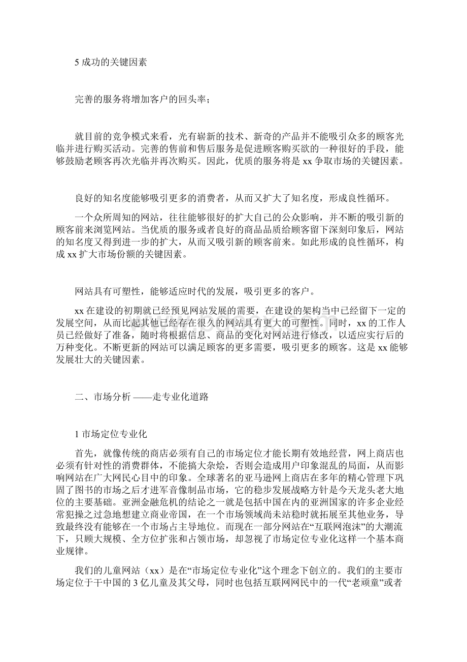 儿童购物网商业计划书完美版Word格式.docx_第3页