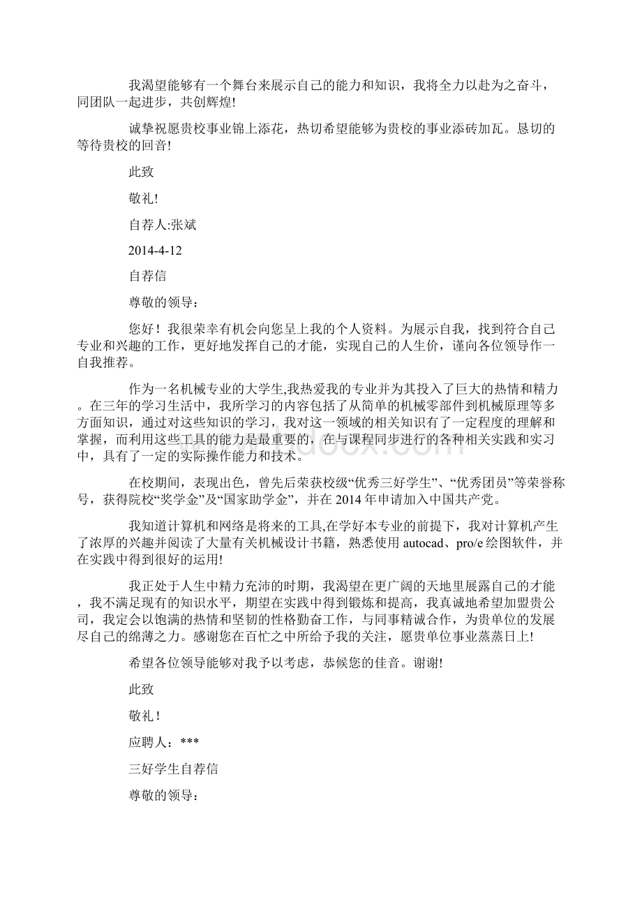 学生自荐信精选多篇Word格式文档下载.docx_第2页