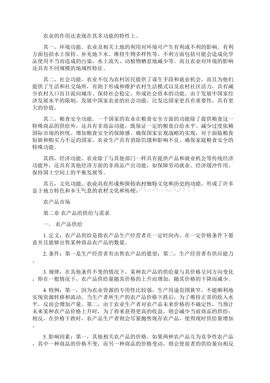 农业经济学重点整理最新Word下载.docx_第2页