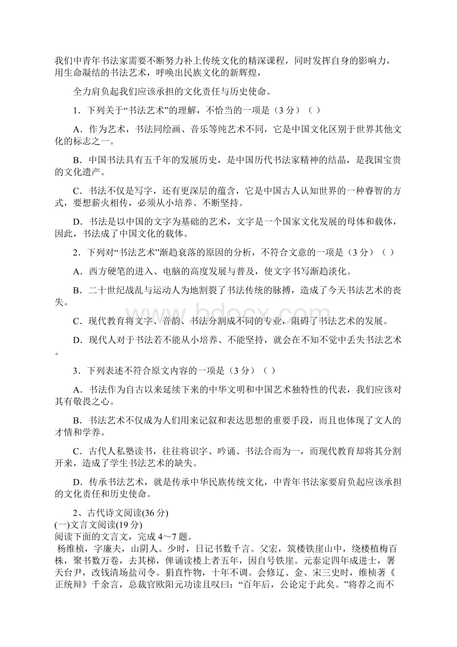 中考试联考语文试题 含答案文档格式.docx_第2页